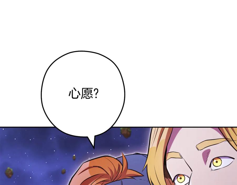 重启地下城 第198话 邀请函启动 第16页