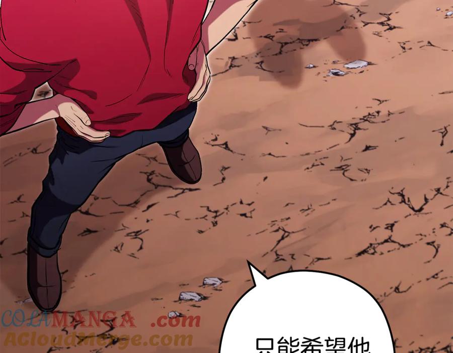 重启地下城 第198话 邀请函启动 第57页
