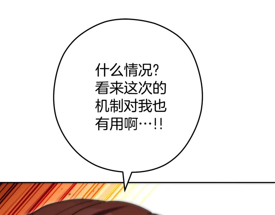 重启地下城 第198话 邀请函启动 第79页