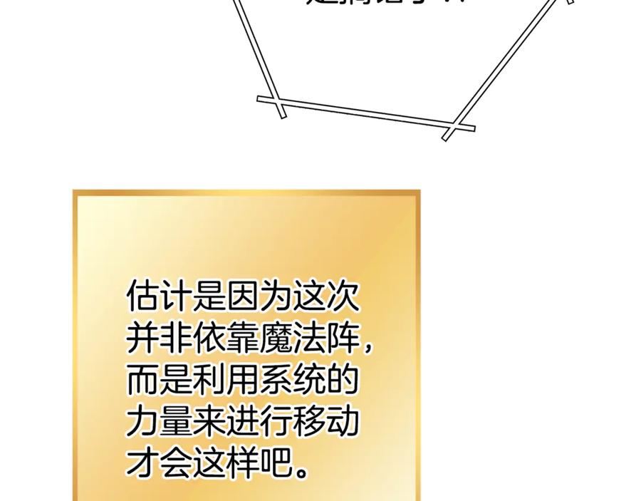 重启地下城 第198话 邀请函启动 第82页