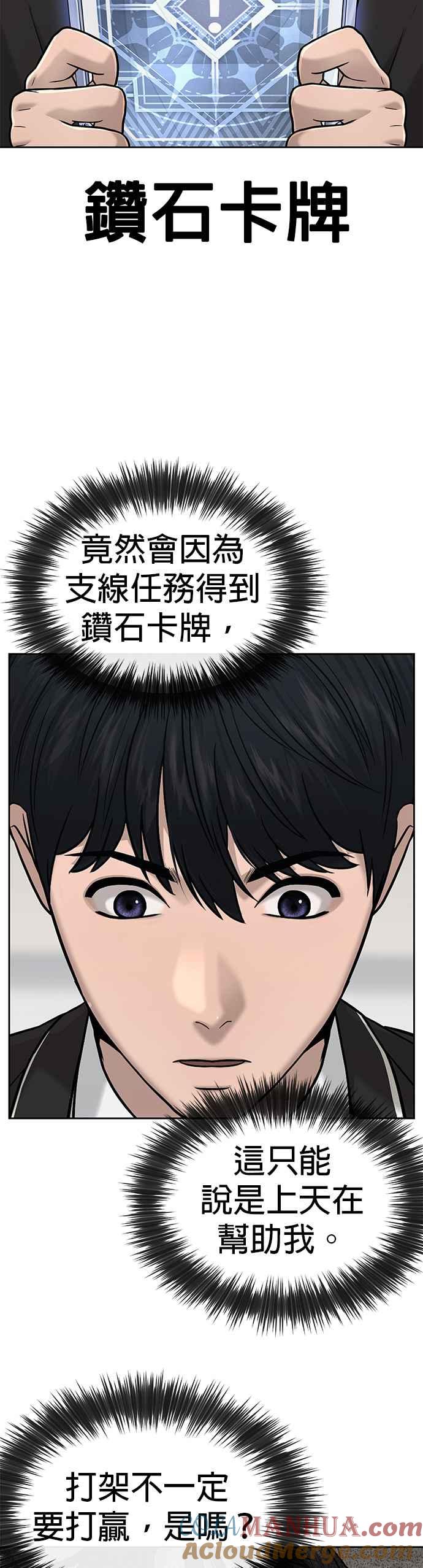任务至上主义 - 第20话 召唤卡牌_！ - 第22张图