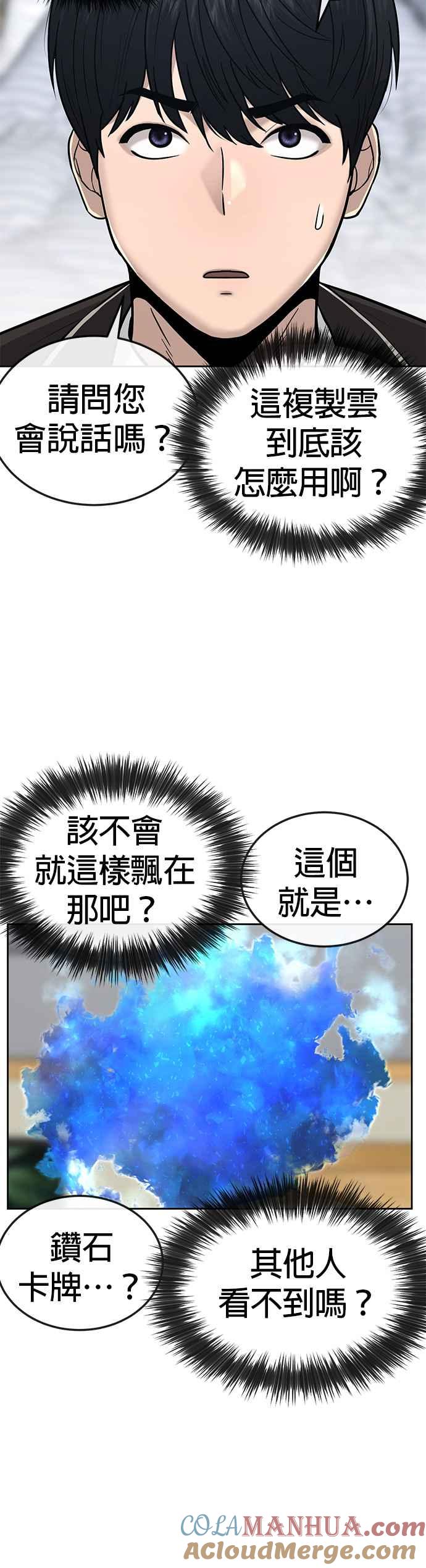 任务至上主义 - 第20话 召唤卡牌_！ - 第52张图