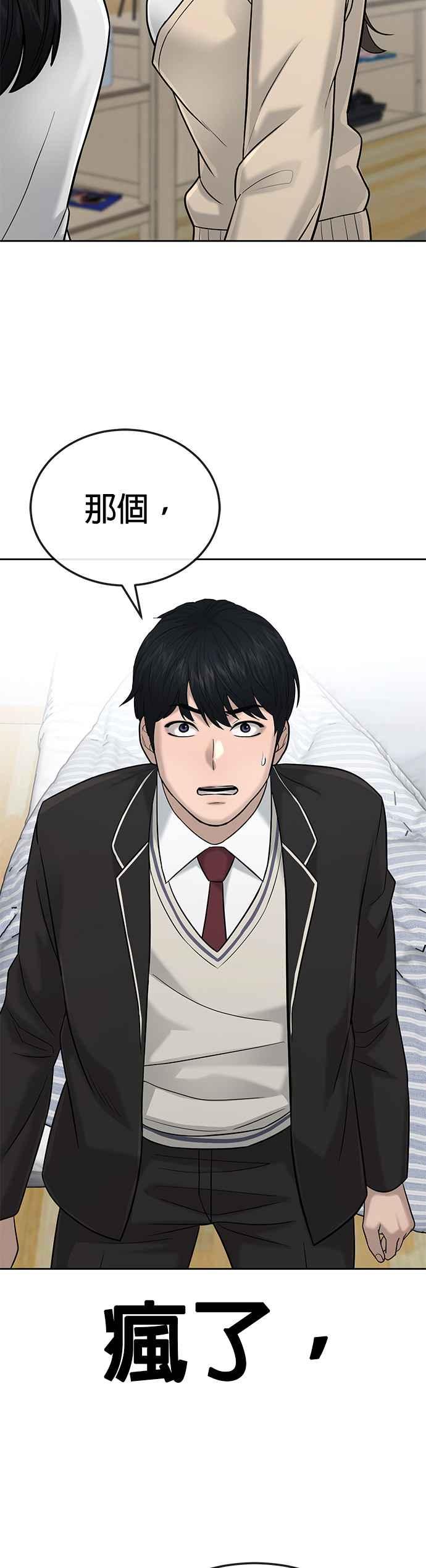 任务至上主义 - 第20话 召唤卡牌_！ - 第50张图