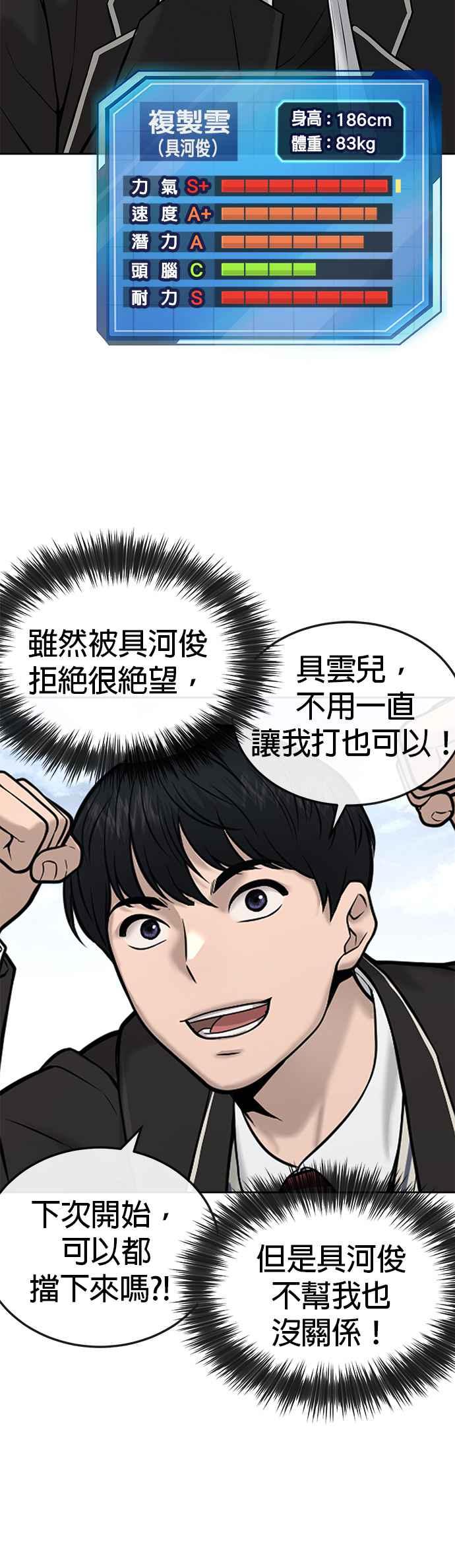 任务至上主义 - 第21话 开始复制金多贤 - 第54张图