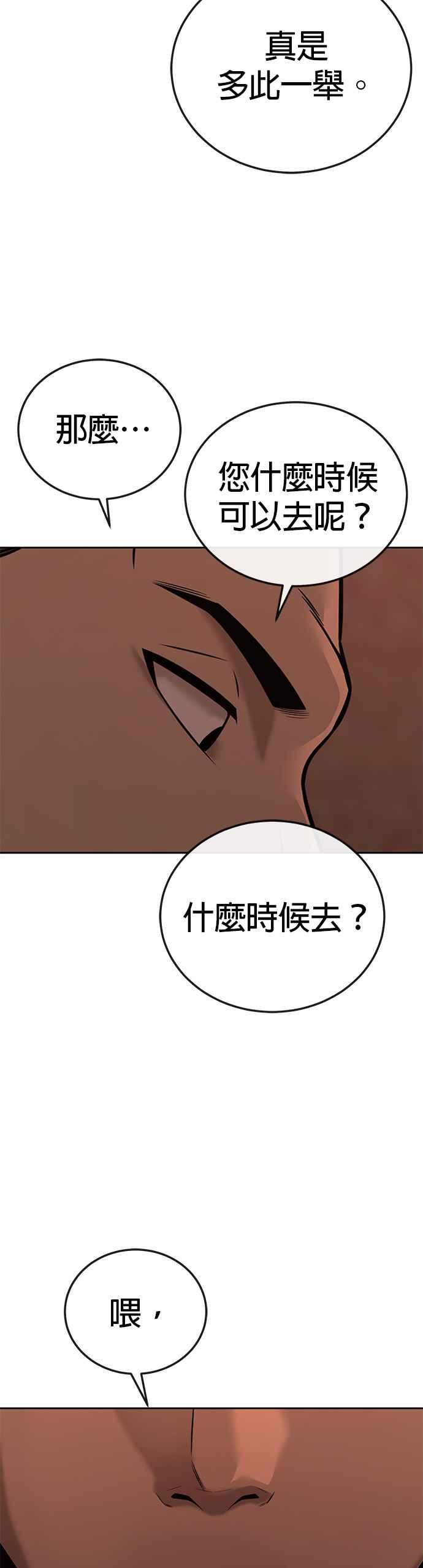任务至上主义 - 第21话 开始复制金多贤 - 第47张图