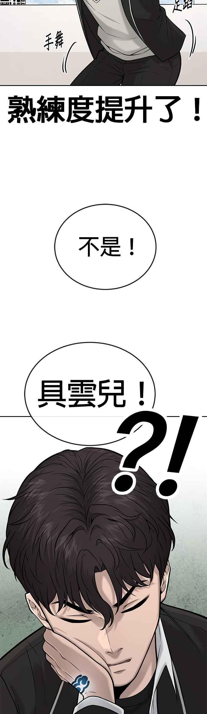 任务至上主义 - 第21话 开始复制金多贤 - 第53张图