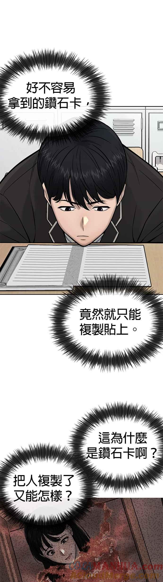 任务至上主义 - 第21话 开始复制金多贤 - 第25张图