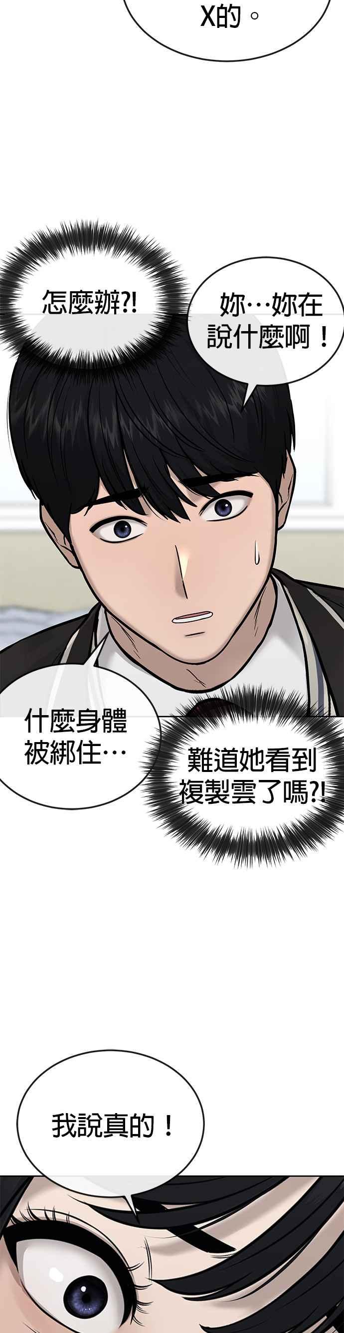 任务至上主义 - 第21话 开始复制金多贤 - 第5张图