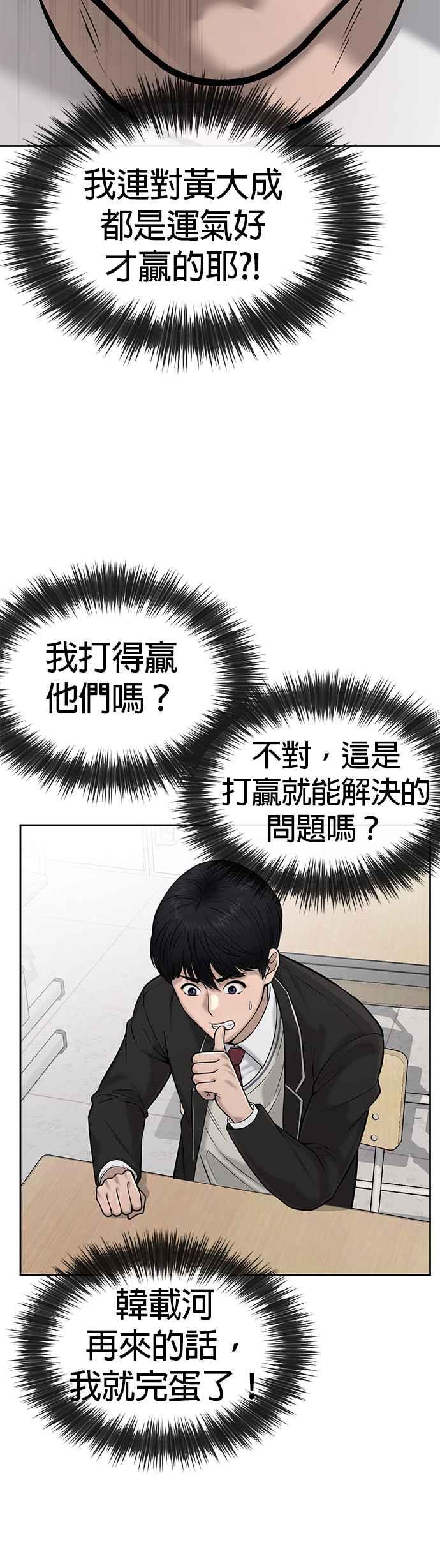 任务至上主义 - 第21话 开始复制金多贤 - 第33张图