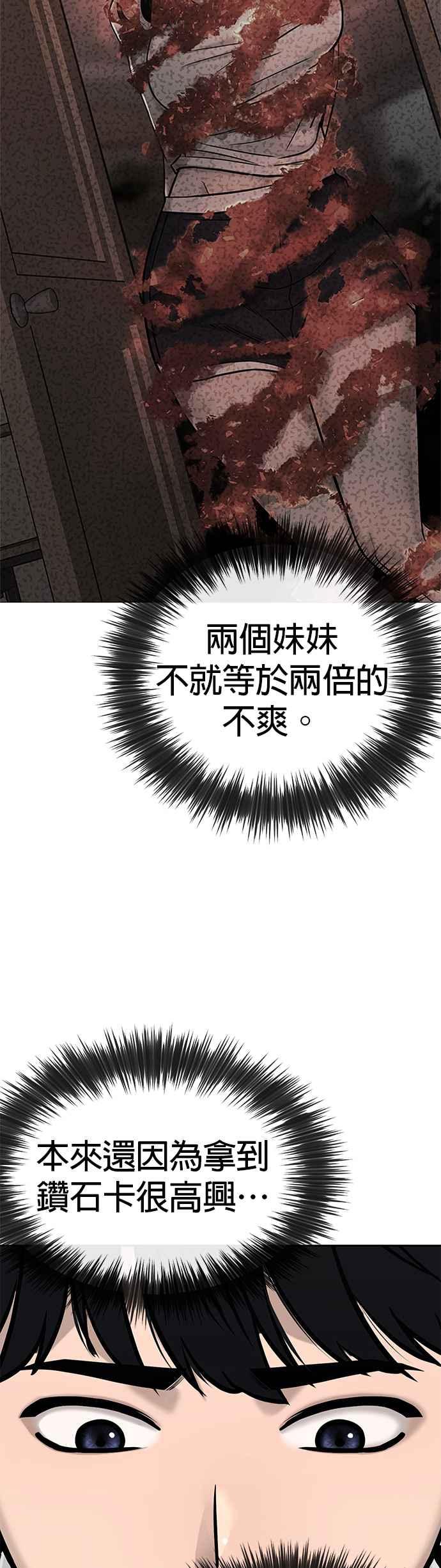 任务至上主义 - 第21话 开始复制金多贤 - 第26张图