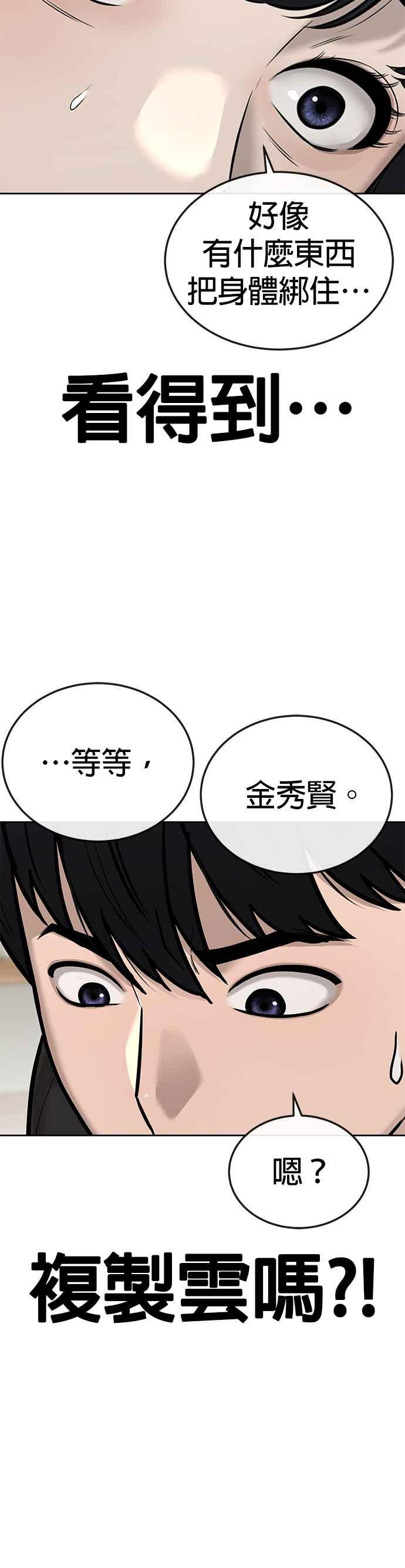 任务至上主义 - 第21话 开始复制金多贤 - 第6张图