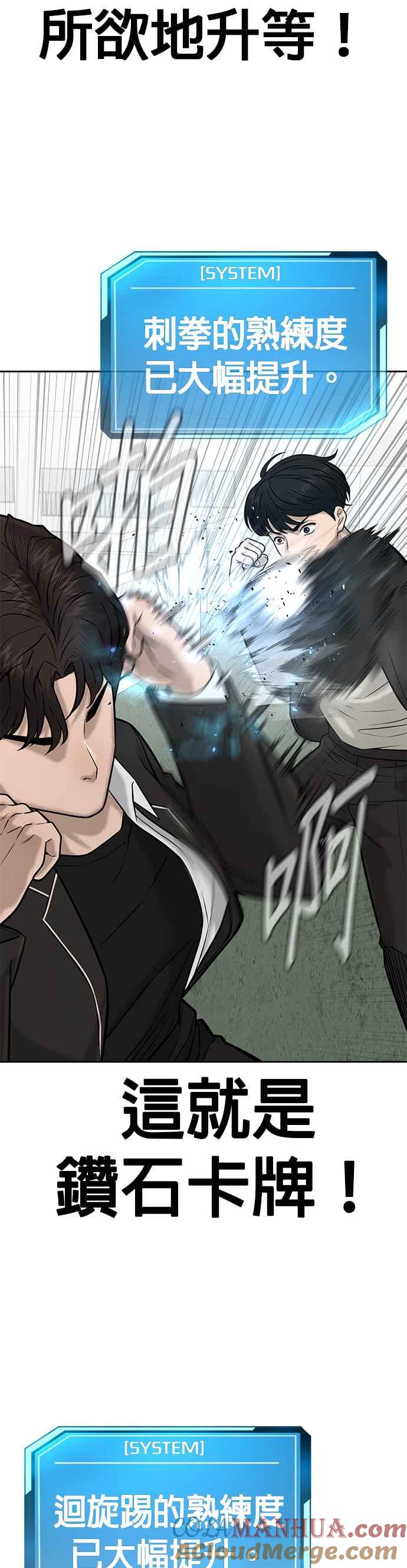任务至上主义 - 第21话 开始复制金多贤 - 第58张图