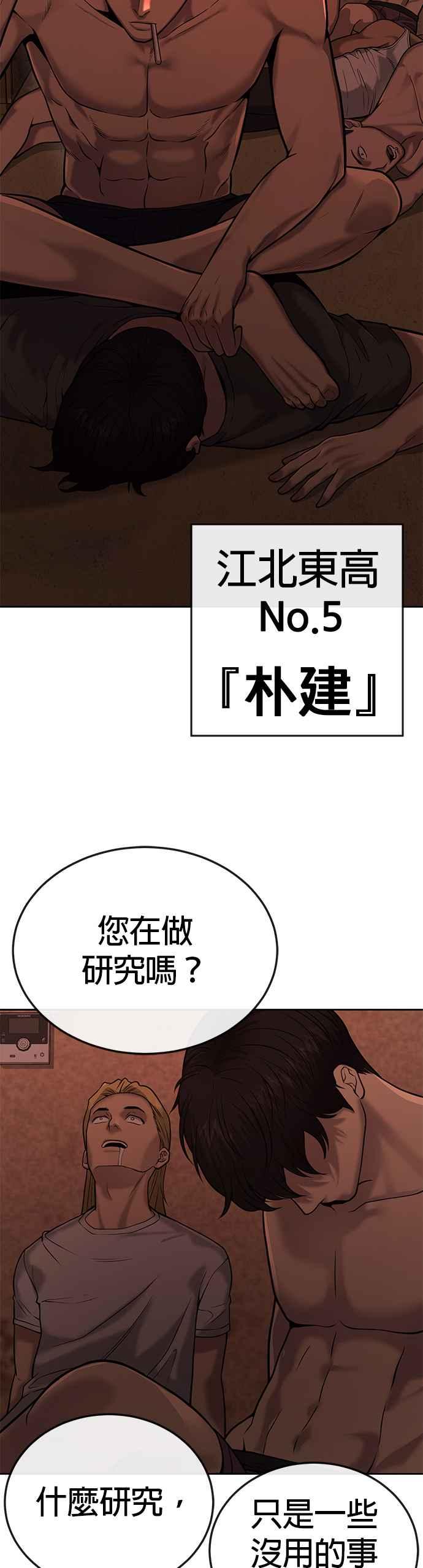任务至上主义 - 第21话 开始复制金多贤 - 第44张图