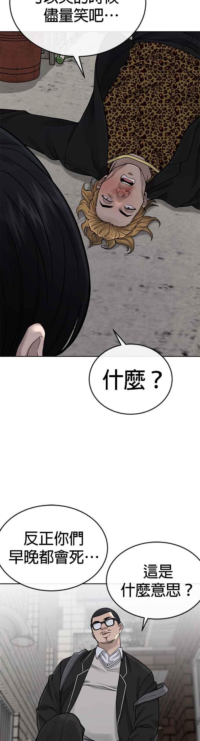 任务至上主义 - 第23话 是会绑架女人的人！ - 第29张图