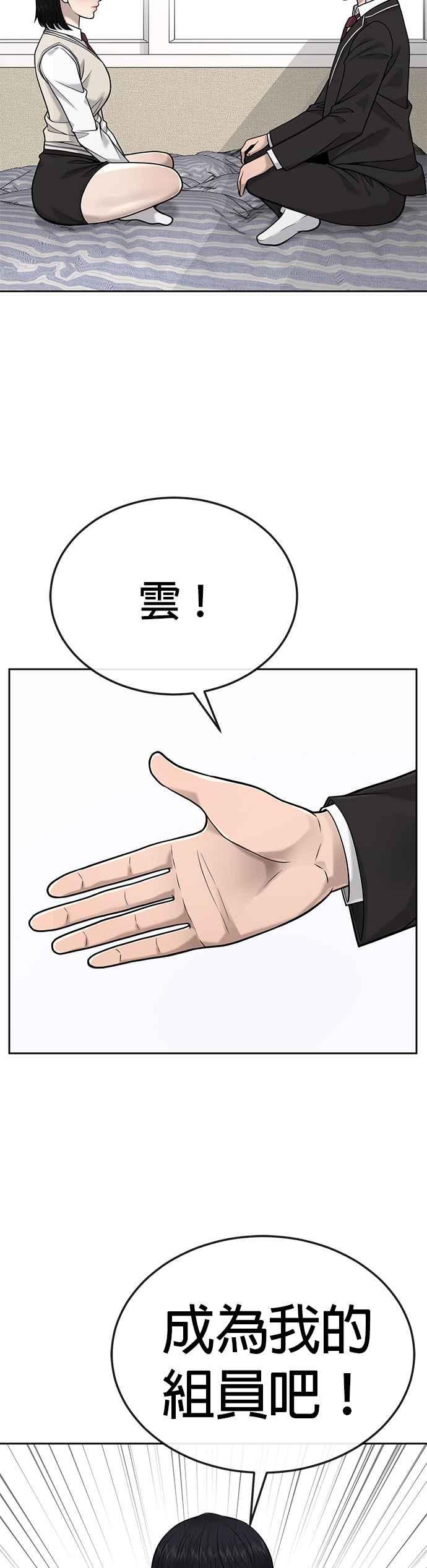 任务至上主义 - 第23话 是会绑架女人的人！ - 第53张图
