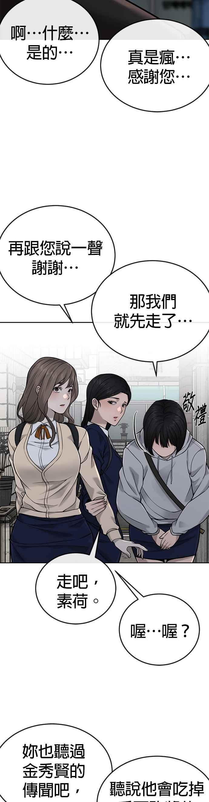 任务至上主义 - 第23话 是会绑架女人的人！ - 第23张图
