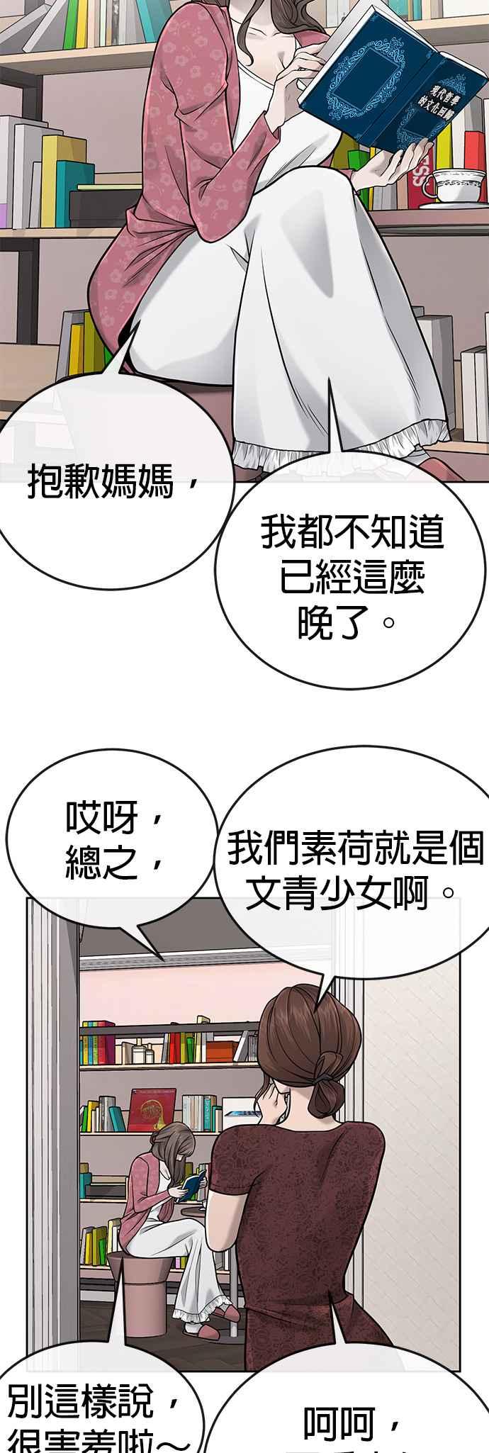 任务至上主义 - 第23话 是会绑架女人的人！ - 第41张图