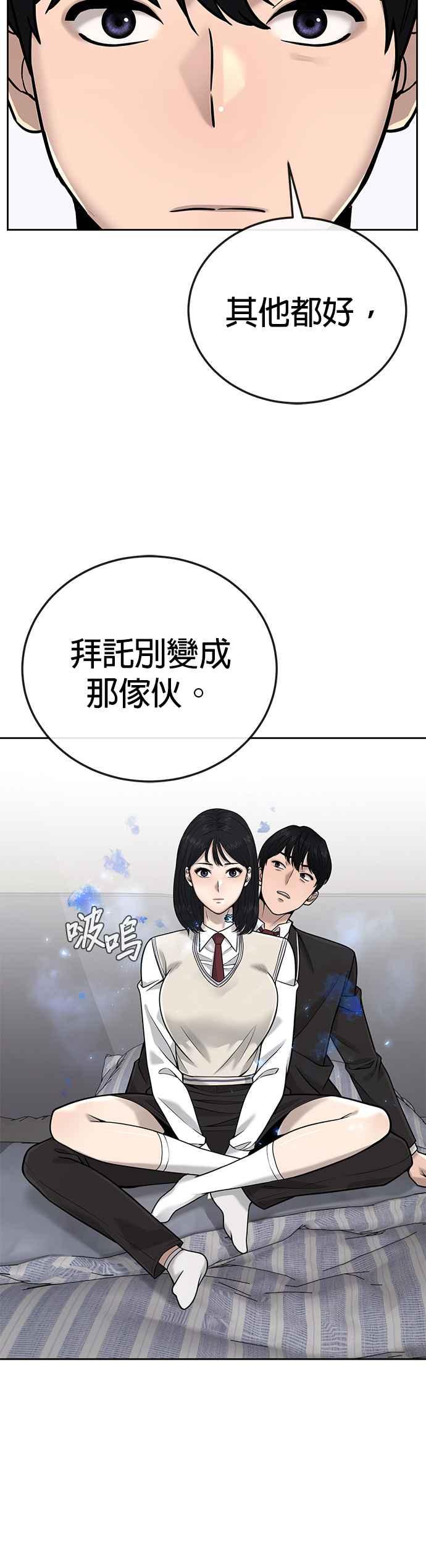 任务至上主义 - 第23话 是会绑架女人的人！ - 第51张图