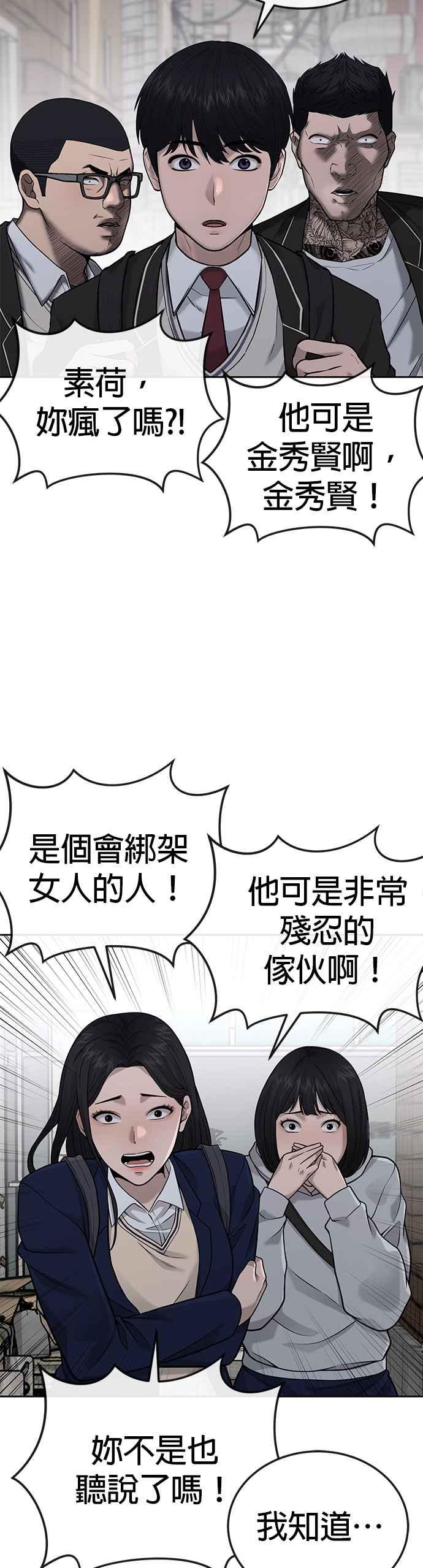 任务至上主义 - 第23话 是会绑架女人的人！ - 第26张图