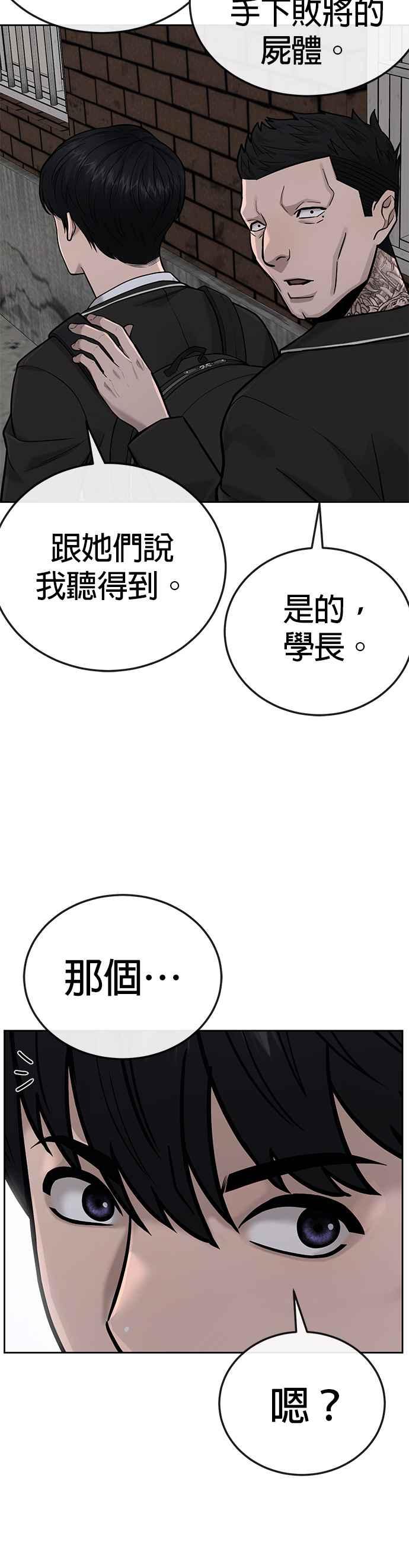 任务至上主义 - 第23话 是会绑架女人的人！ - 第24张图