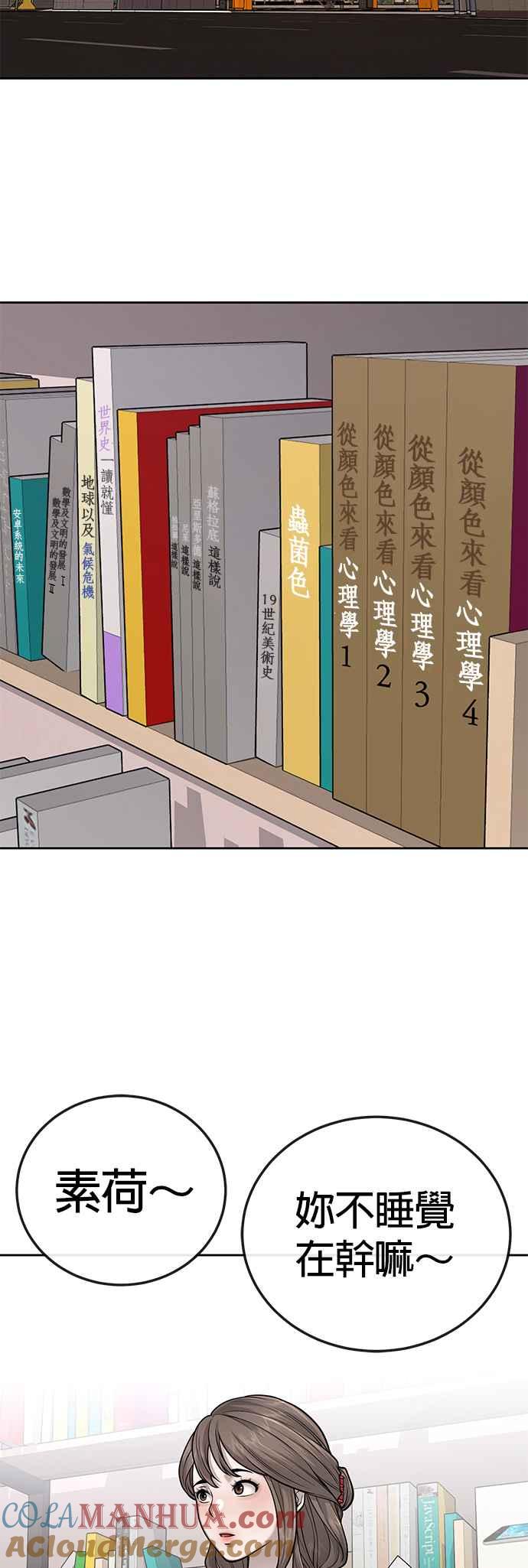任务至上主义 - 第23话 是会绑架女人的人！ - 第40张图