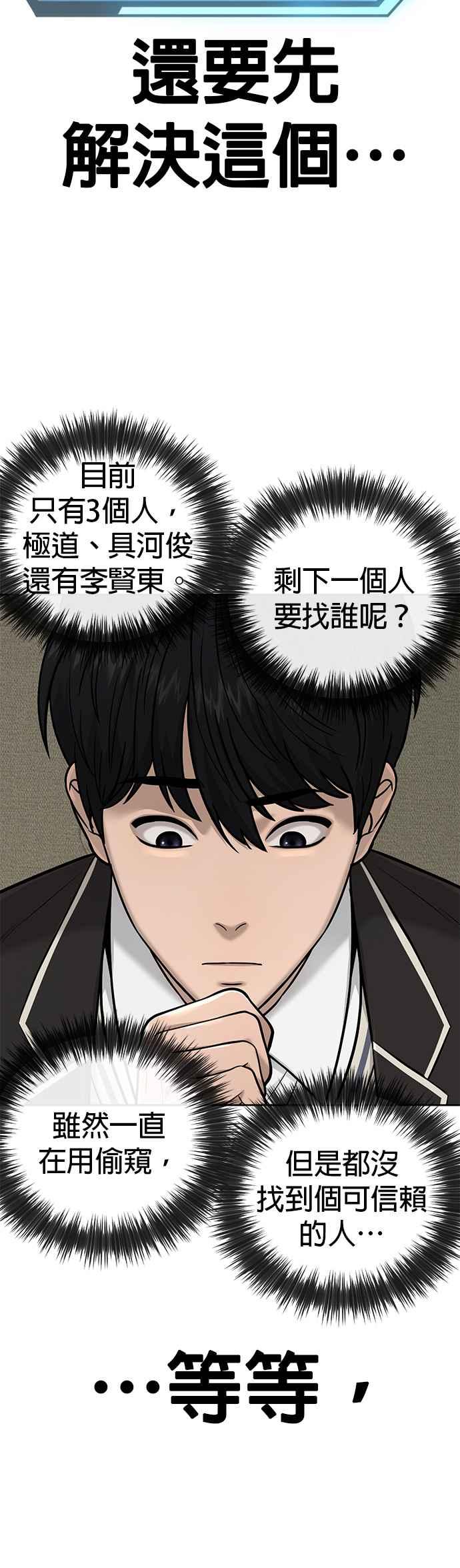 任务至上主义 - 第23话 是会绑架女人的人！ - 第48张图