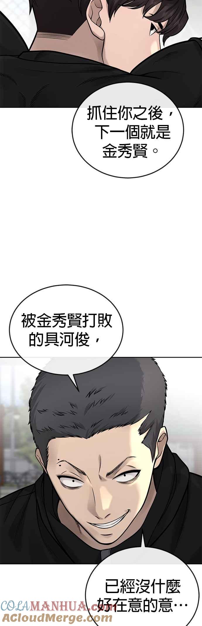任务至上主义 - 第23话 是会绑架女人的人！ - 第34张图
