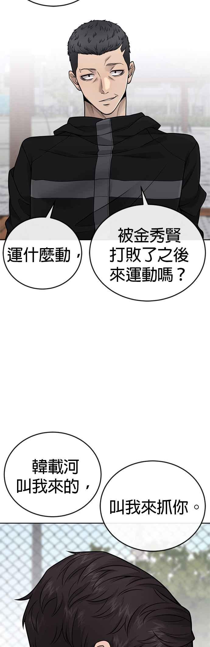 任务至上主义 - 第23话 是会绑架女人的人！ - 第33张图