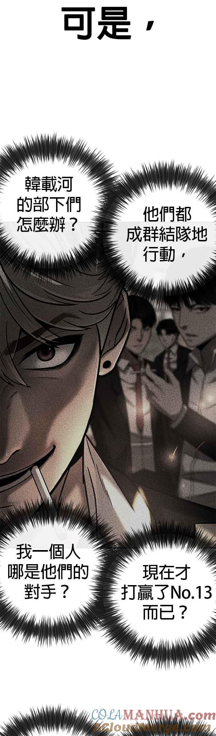 任务至上主义 - 第23话 是会绑架女人的人！ - 第46张图