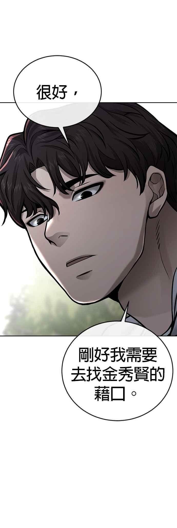 任务至上主义 - 第23话 是会绑架女人的人！ - 第38张图