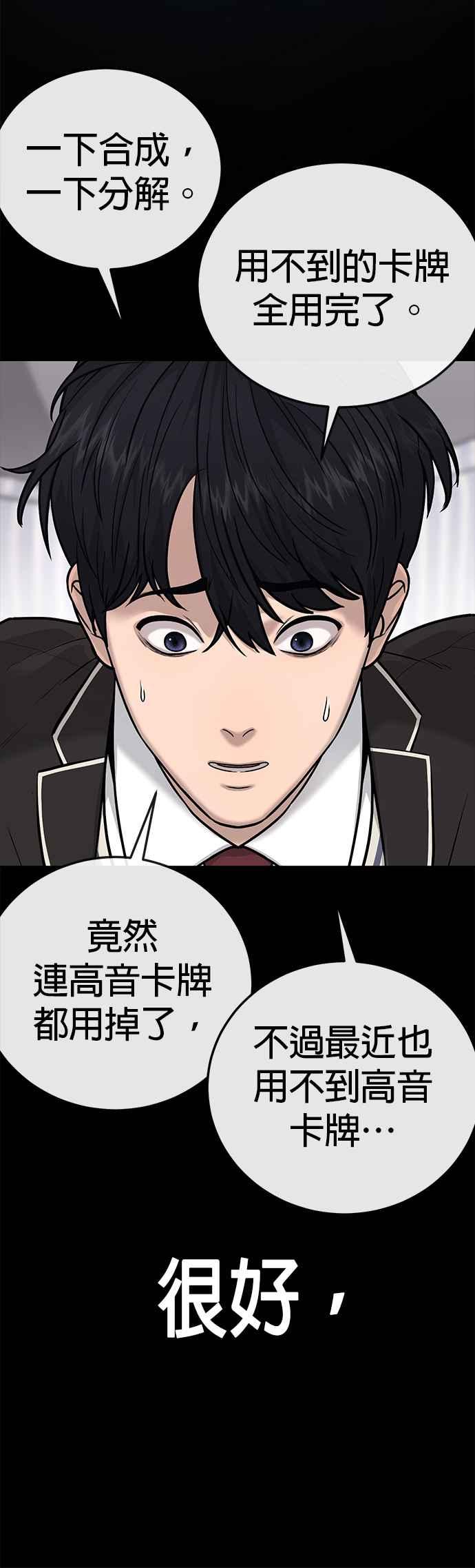 任务至上主义 - 第24话 现在开始培养任务 - 第60张图