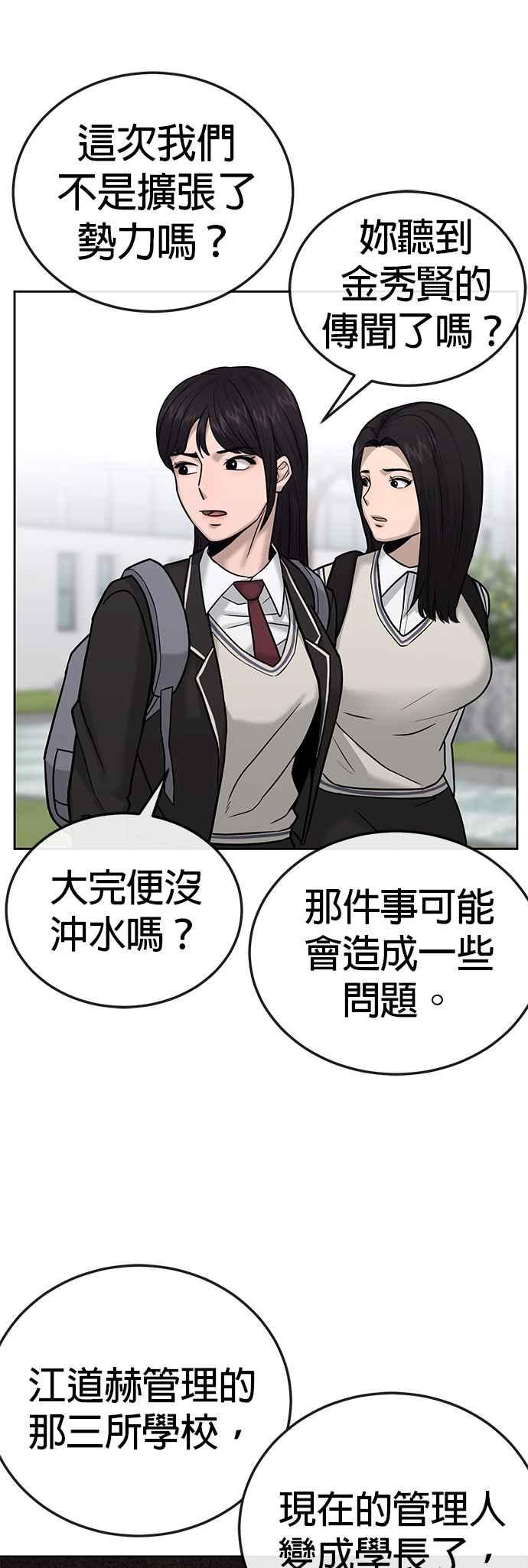 任务至上主义 - 第24话 现在开始培养任务 - 第35张图