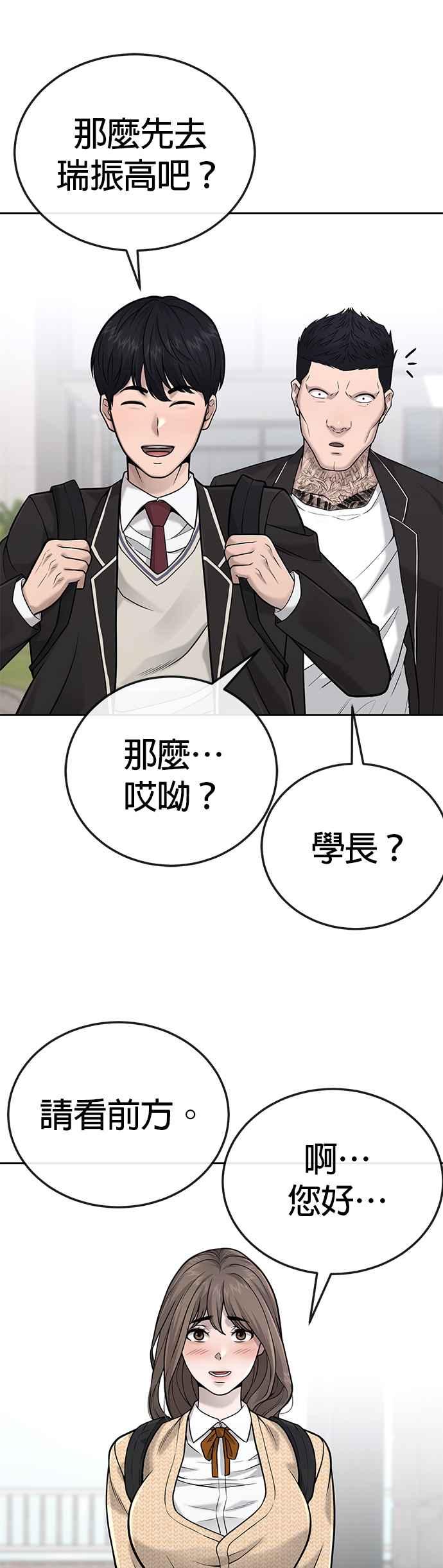 任务至上主义 - 第24话 现在开始培养任务 - 第39张图