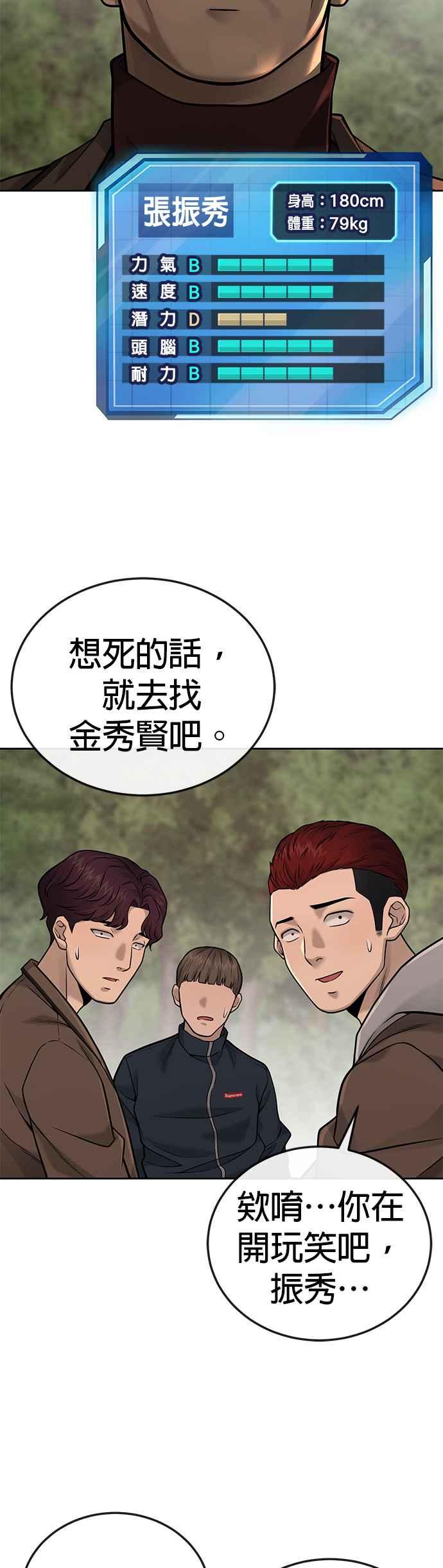 任务至上主义 - 第24话 现在开始培养任务 - 第51张图