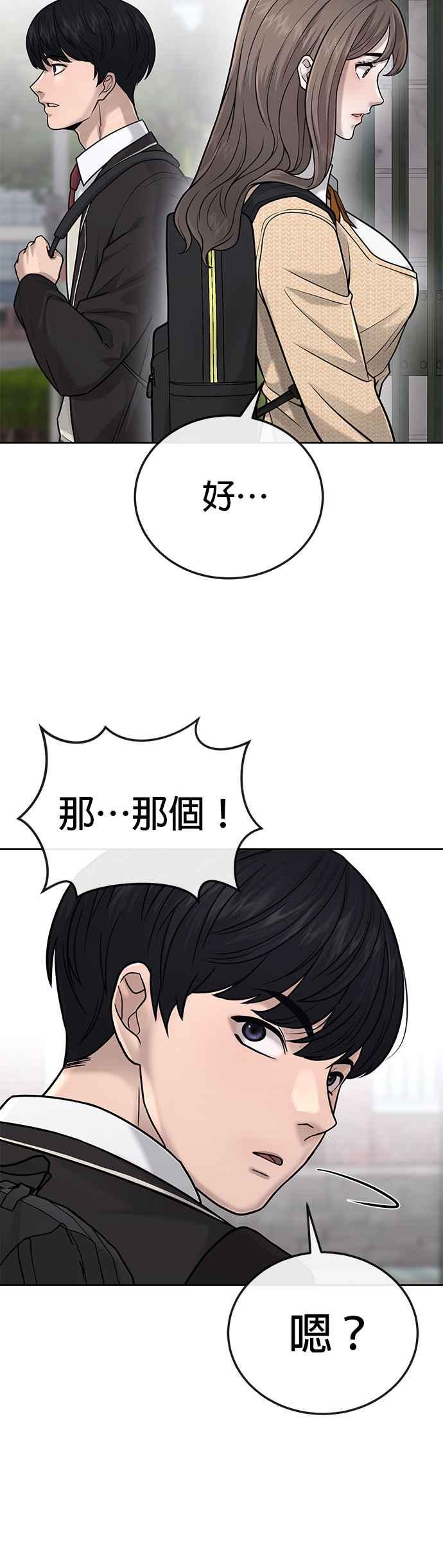 任务至上主义 - 第24话 现在开始培养任务 - 第42张图