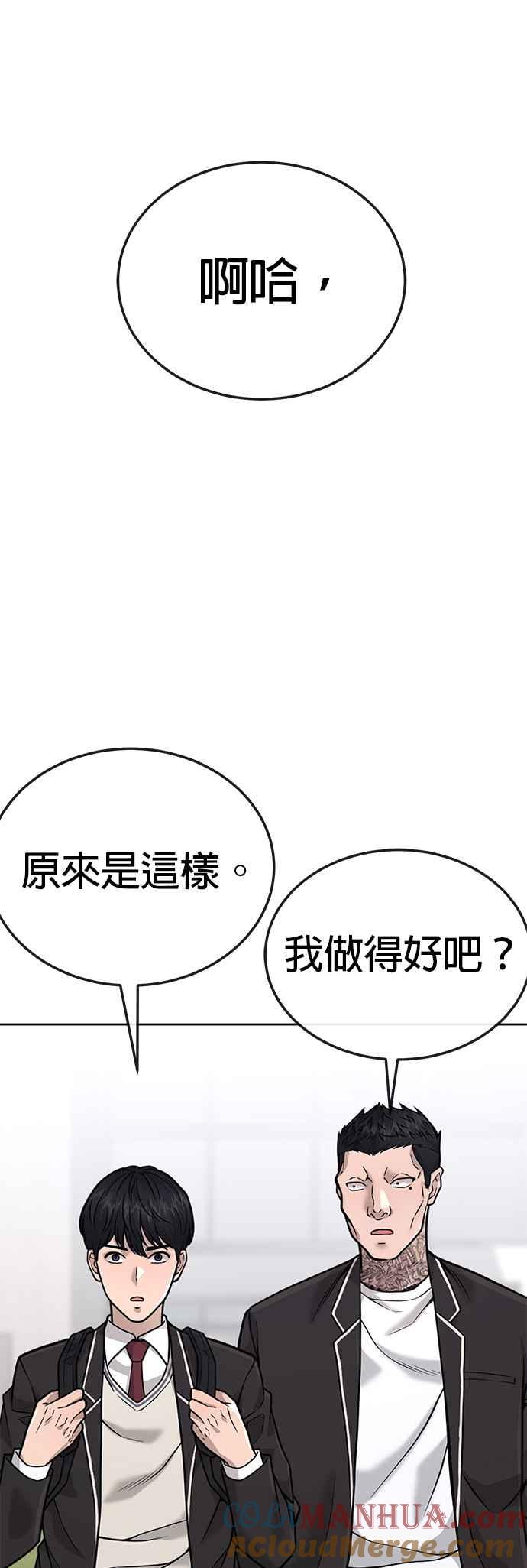 任务至上主义 - 第24话 现在开始培养任务 - 第31张图