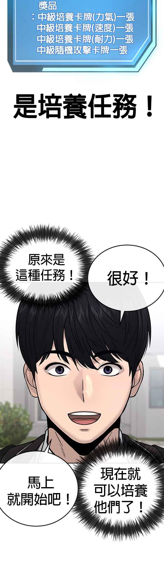 任务至上主义 - 第24话 现在开始培养任务 - 第38张图