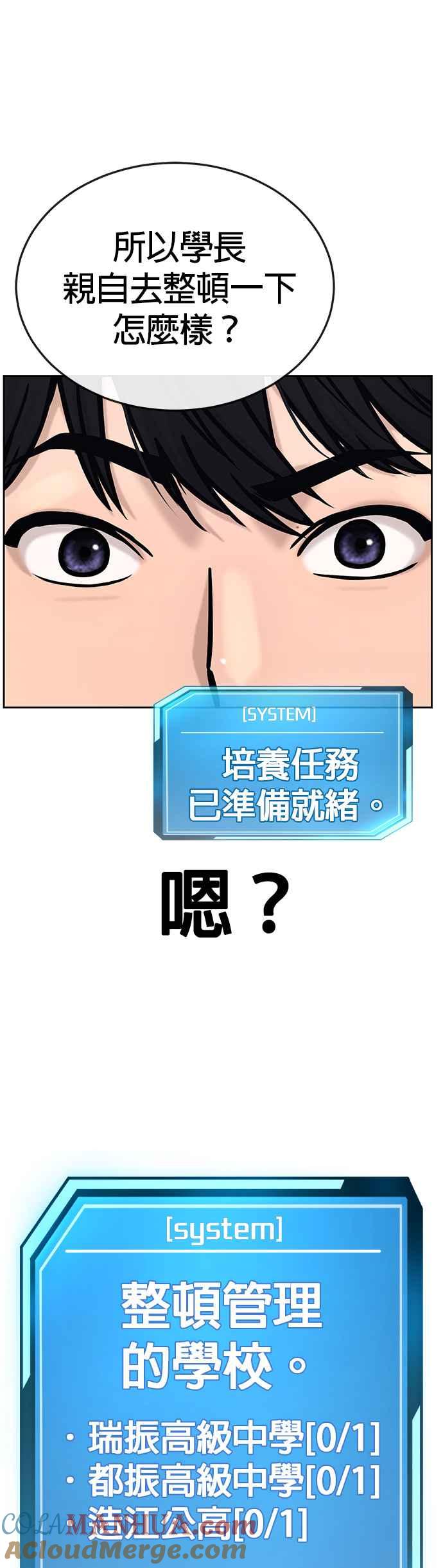 任务至上主义 - 第24话 现在开始培养任务 - 第37张图