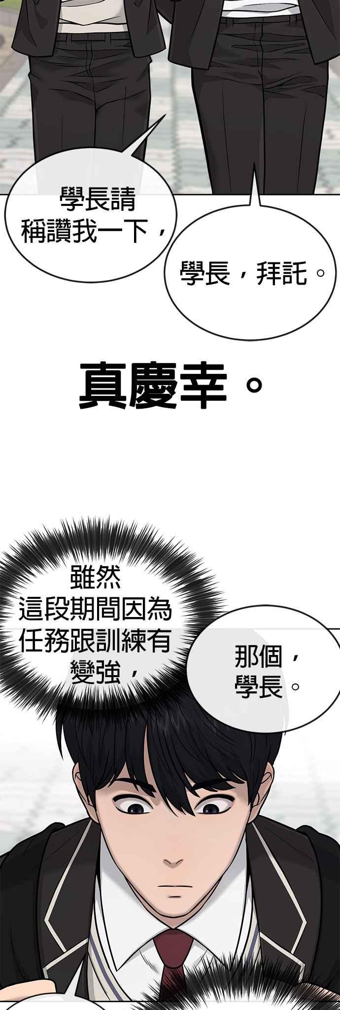 任务至上主义 - 第24话 现在开始培养任务 - 第32张图