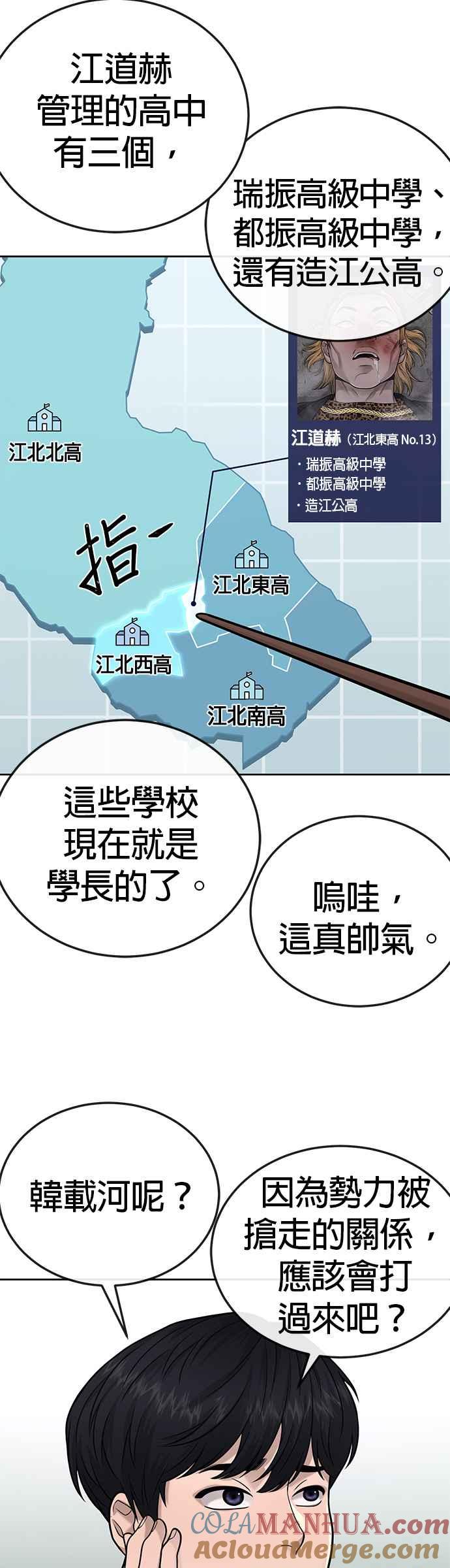 任务至上主义 - 第24话 现在开始培养任务 - 第22张图