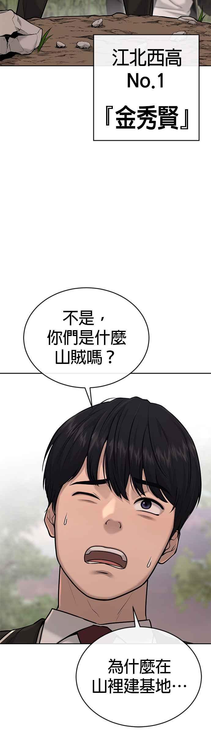 任务至上主义 - 第24话 现在开始培养任务 - 第53张图