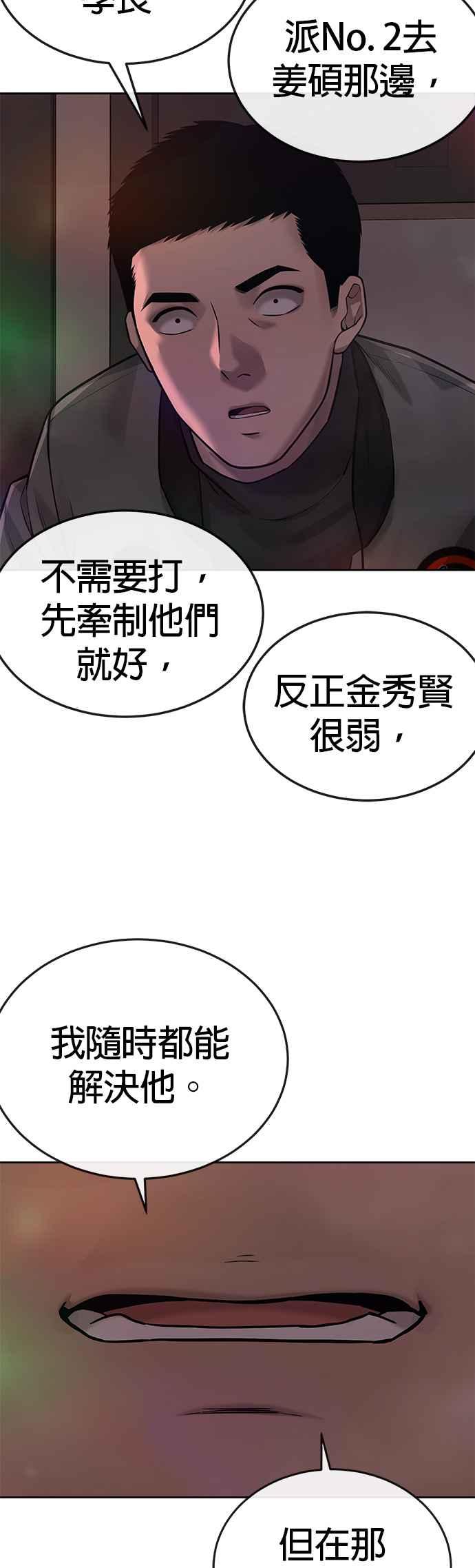 任务至上主义 - 第24话 现在开始培养任务 - 第29张图