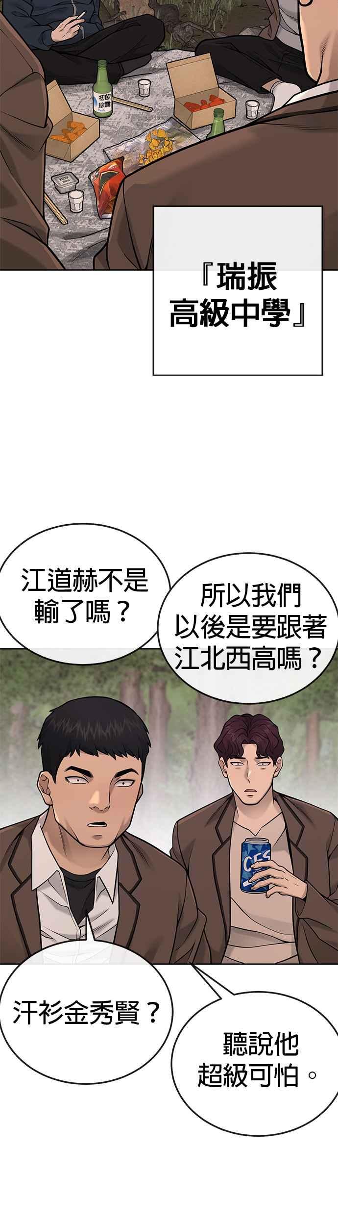 任务至上主义 - 第24话 现在开始培养任务 - 第48张图