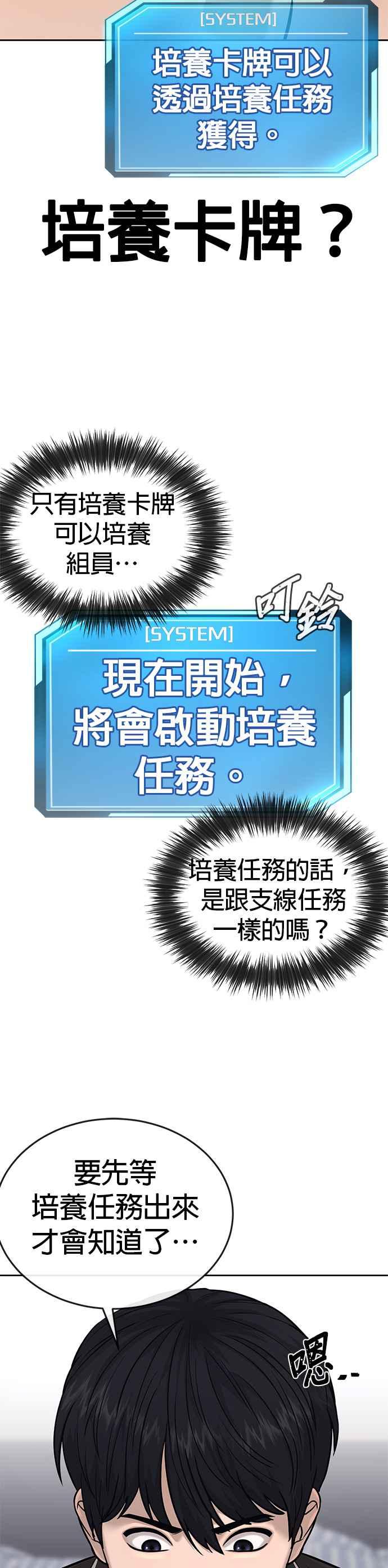 任务至上主义 - 第24话 现在开始培养任务 - 第5张图