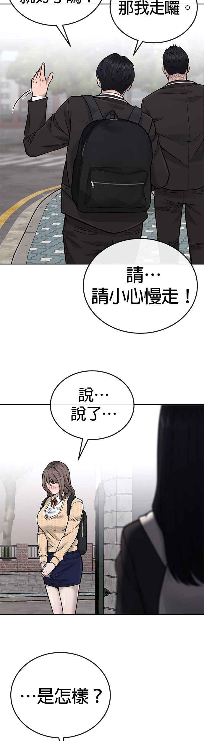 任务至上主义 - 第24话 现在开始培养任务 - 第45张图