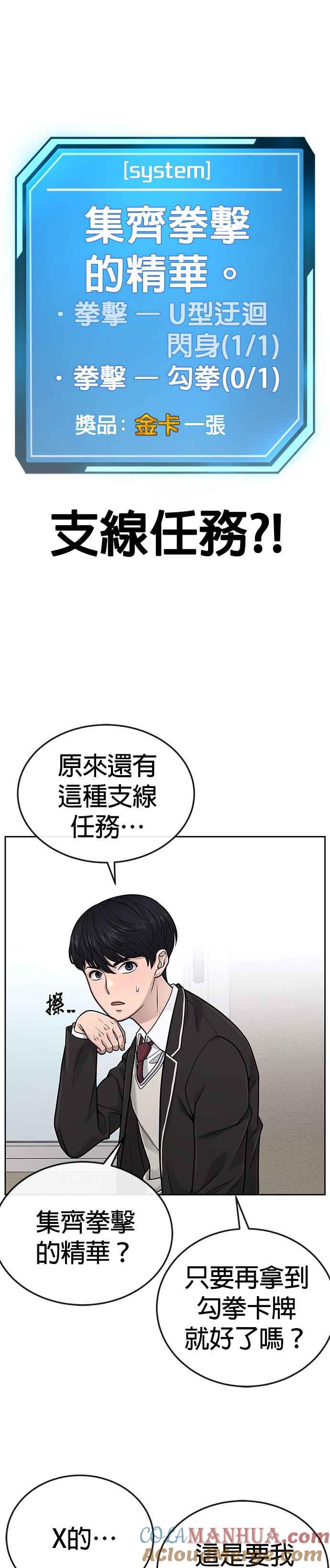 任务至上主义 - 第24话 现在开始培养任务 - 第13张图