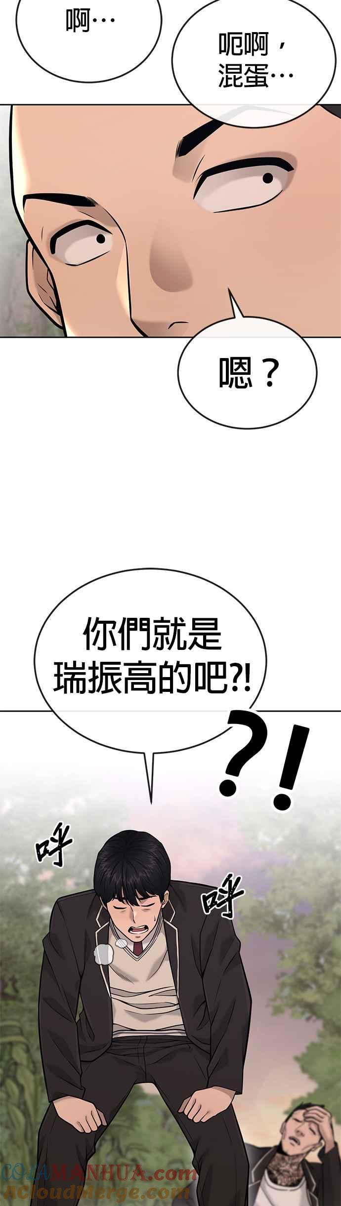 任务至上主义 - 第24话 现在开始培养任务 - 第52张图