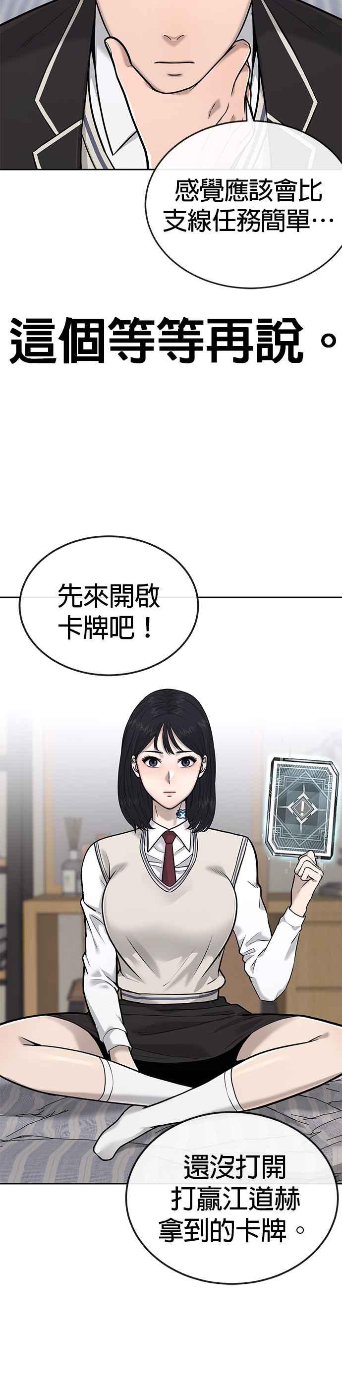 任务至上主义 - 第24话 现在开始培养任务 - 第6张图
