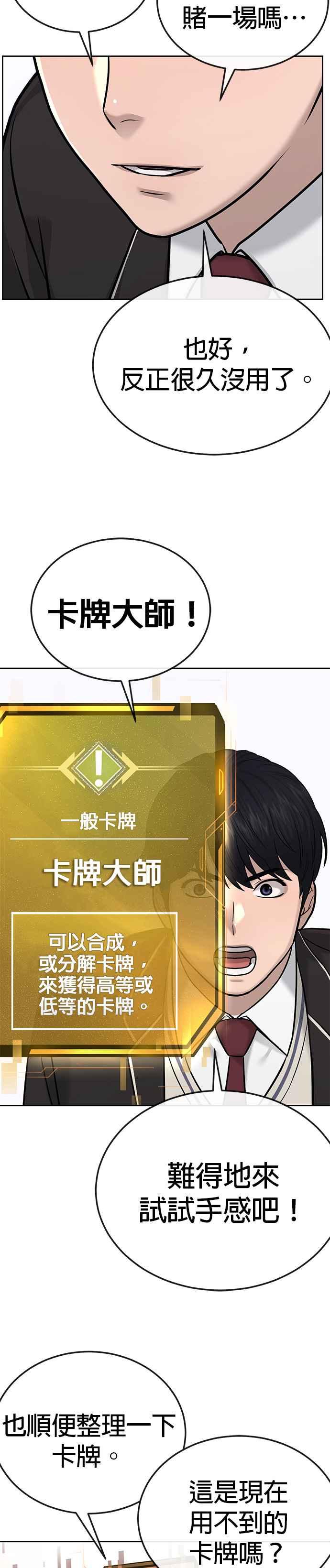 任务至上主义 - 第24话 现在开始培养任务 - 第14张图