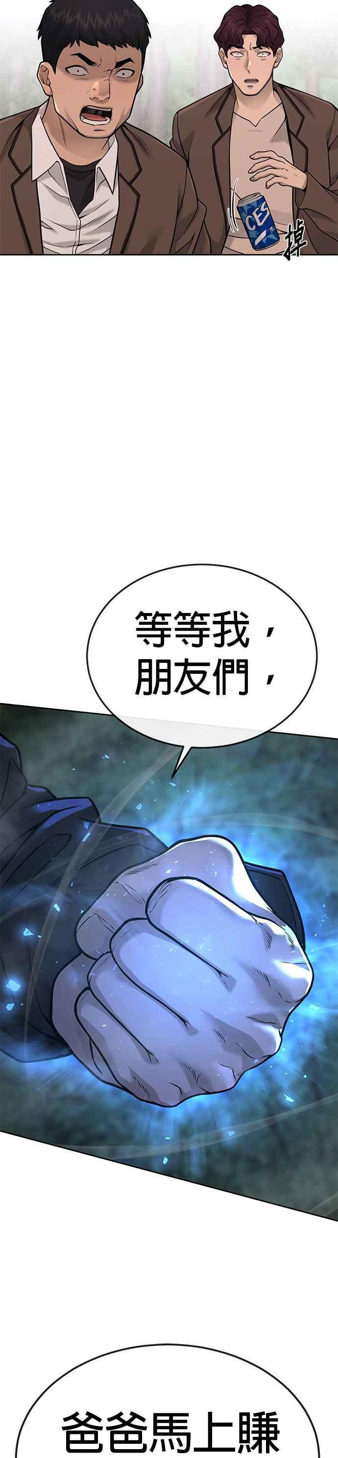 任务至上主义 - 第24话 现在开始培养任务 - 第65张图